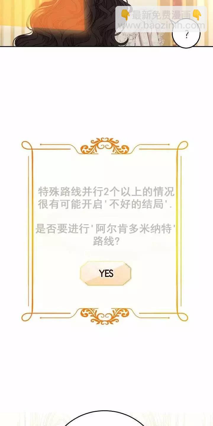 《好像掉进女尊游戏了》第51话 第15页