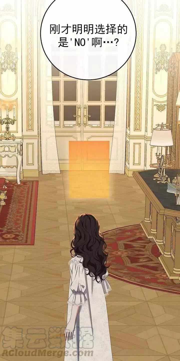 《好像掉进女尊游戏了》第51话 第16页