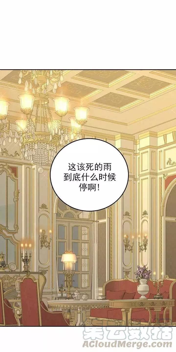 《好像掉进女尊游戏了》第51话 第1页