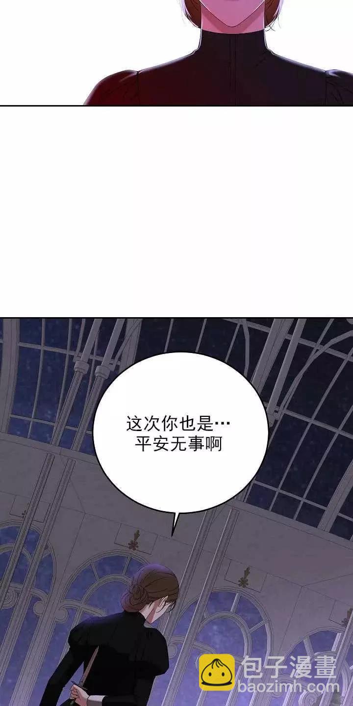 《好像掉进女尊游戏了》第51话 第20页