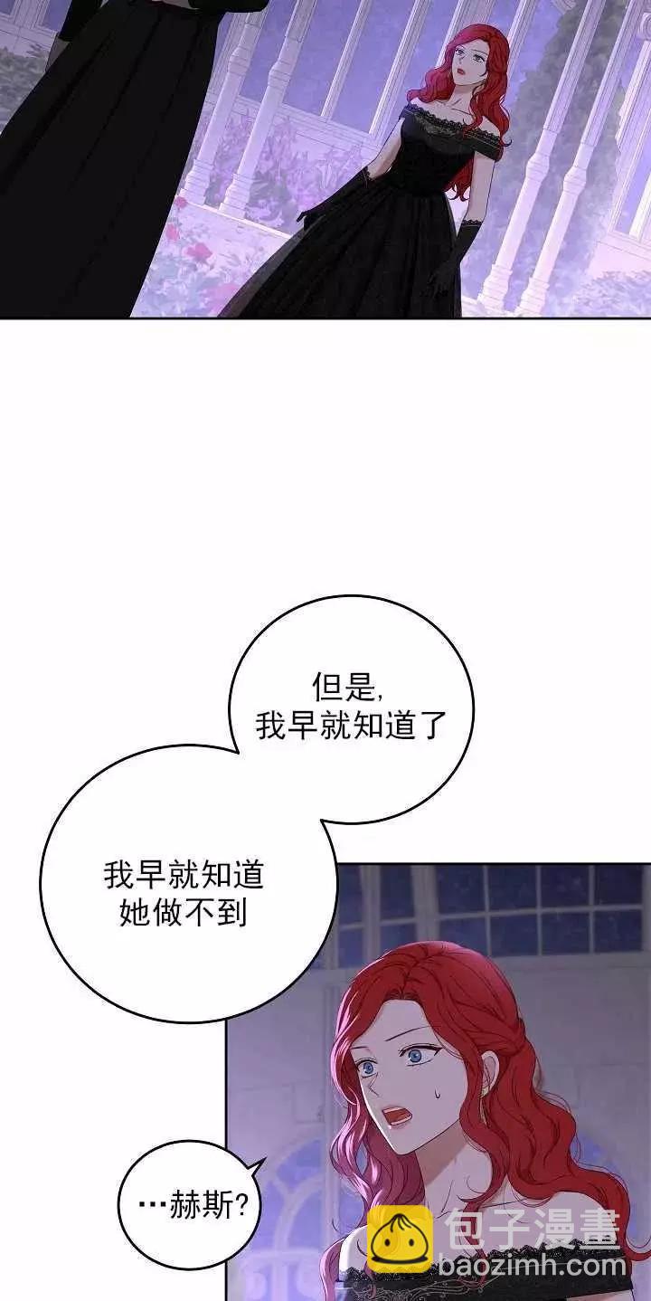 《好像掉进女尊游戏了》第51话 第21页
