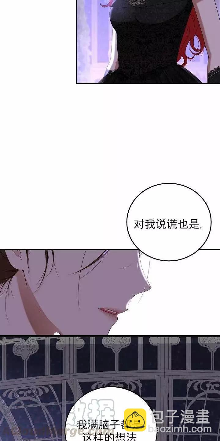 《好像掉进女尊游戏了》第51话 第22页