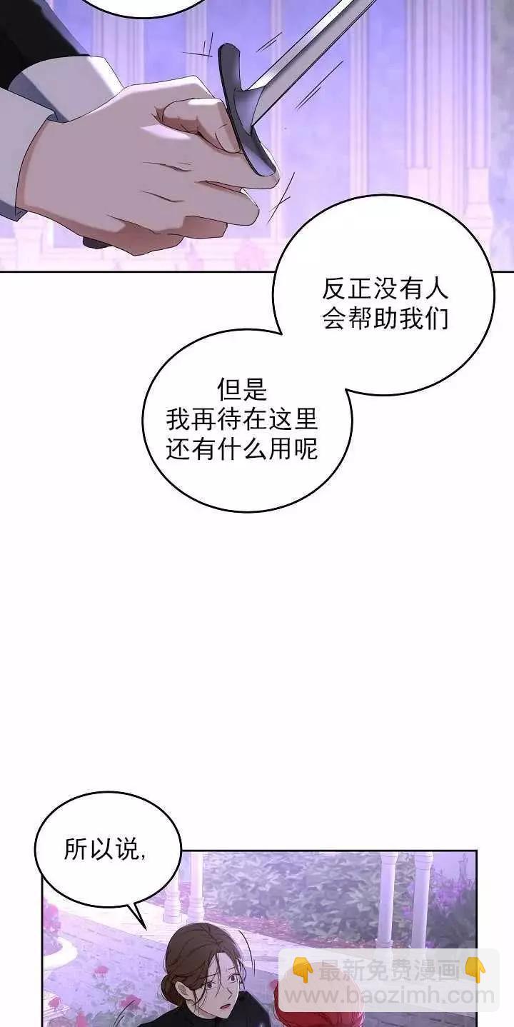 《好像掉进女尊游戏了》第51话 第24页
