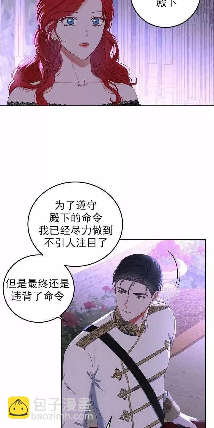 《好像掉进女尊游戏了》第51话 第29页