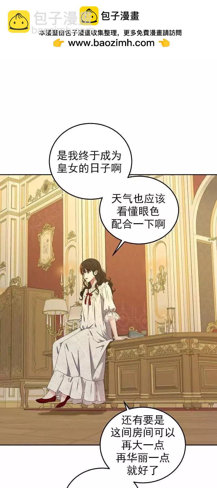 《好像掉进女尊游戏了》第51话 第2页