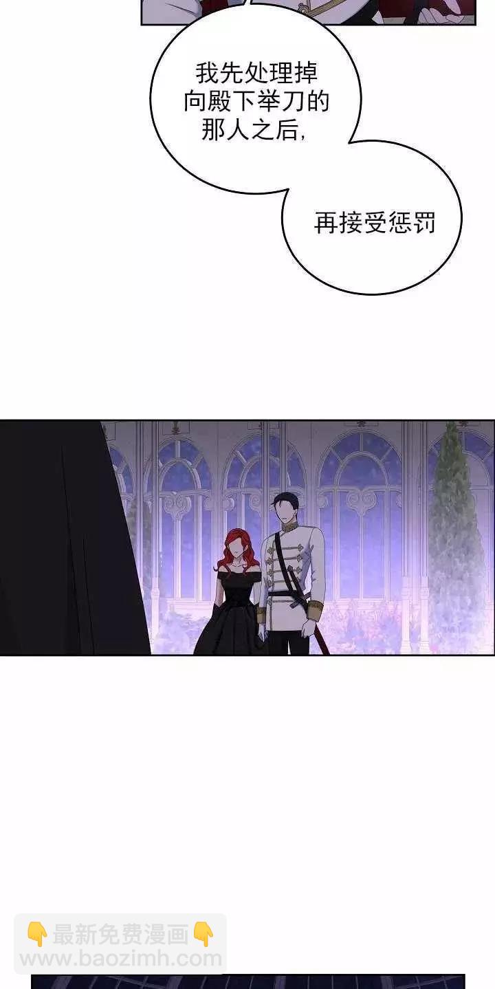 《好像掉进女尊游戏了》第51话 第30页