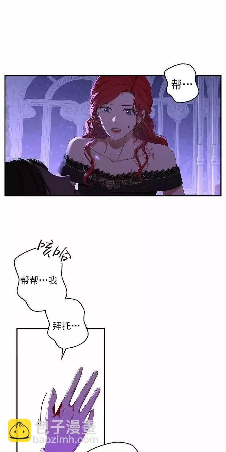 《好像掉进女尊游戏了》第51话 第36页