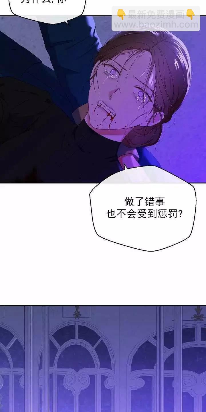 《好像掉进女尊游戏了》第51话 第38页