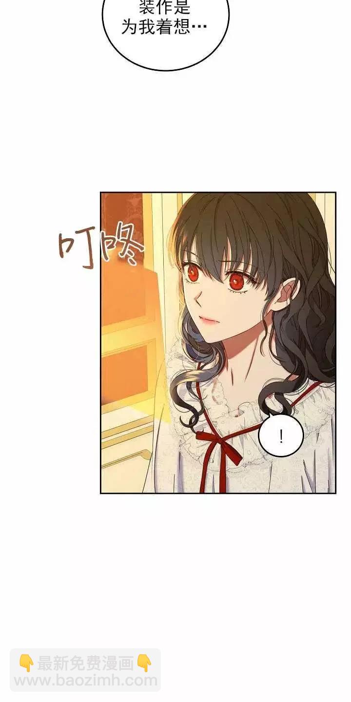 《好像掉进女尊游戏了》第51话 第3页