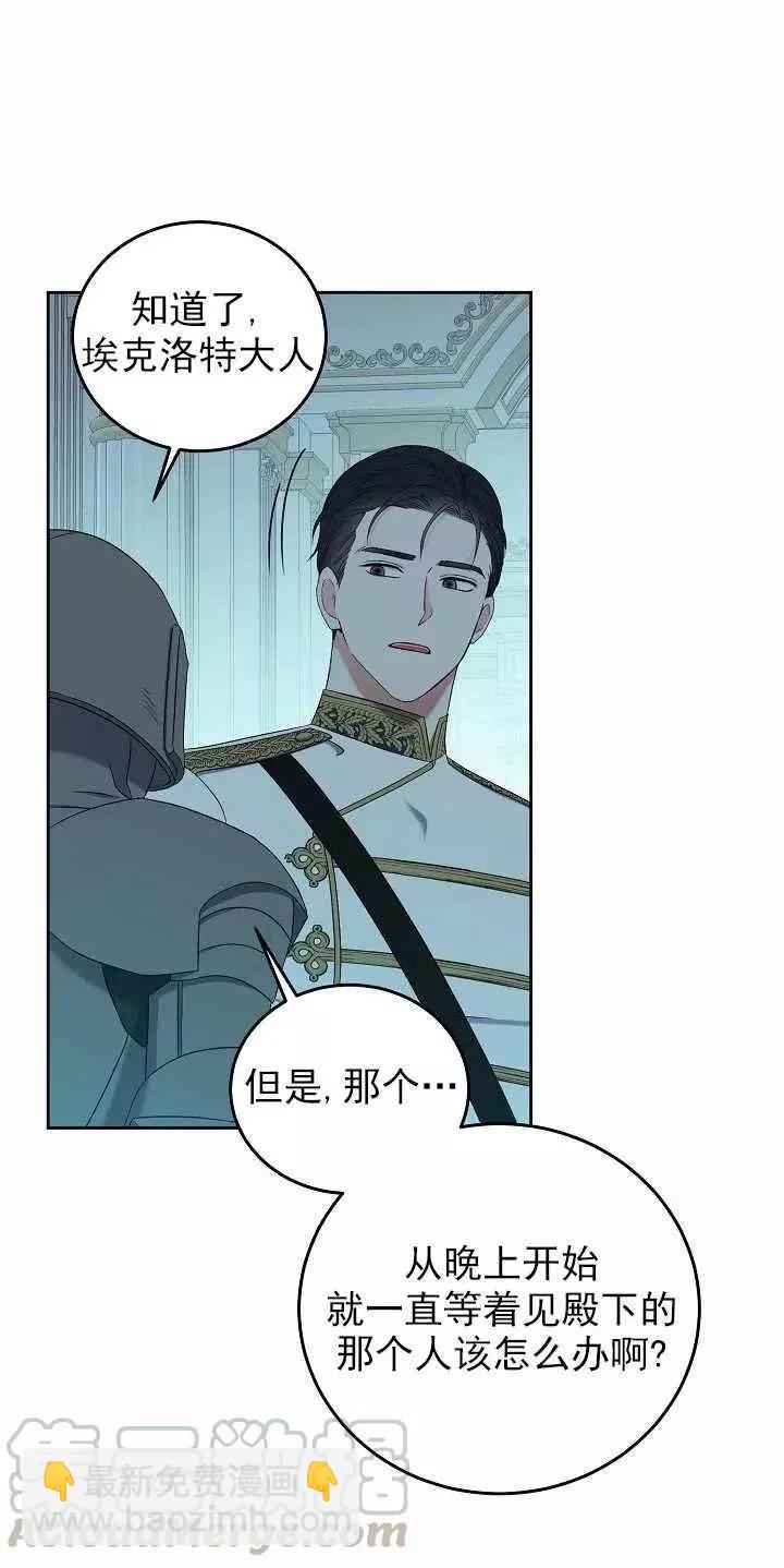 《好像掉进女尊游戏了》第51话 第43页