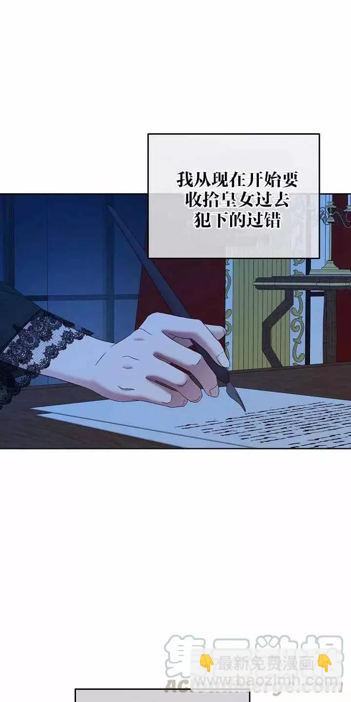《好像掉进女尊游戏了》第51话 第46页