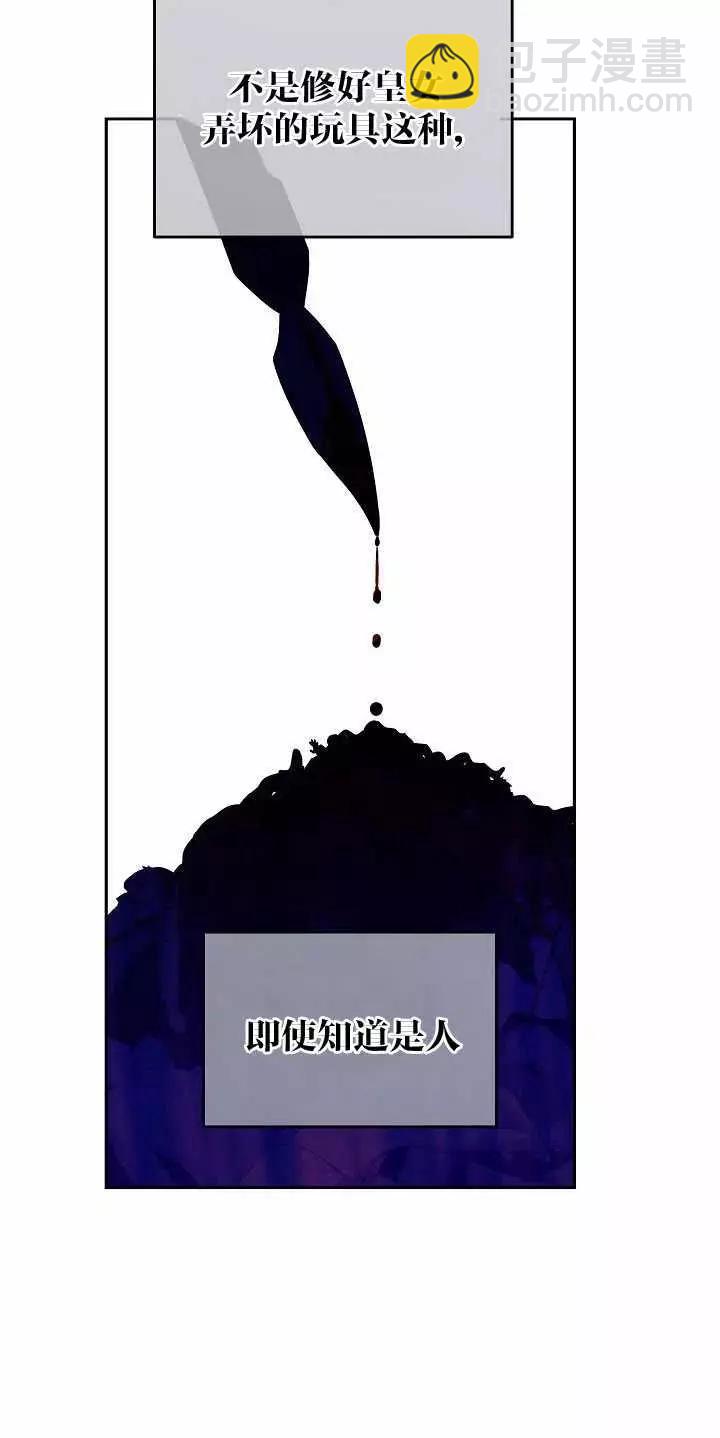 《好像掉进女尊游戏了》第51话 第47页