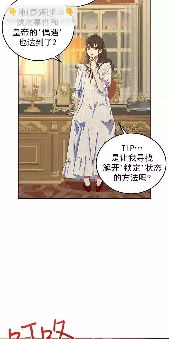 《好像掉进女尊游戏了》第51话 第5页