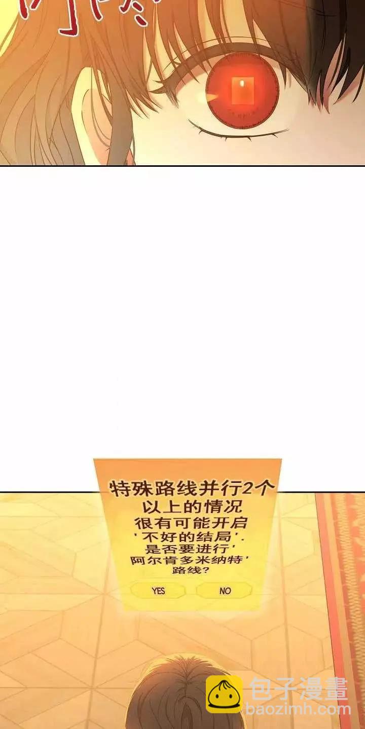 《好像掉进女尊游戏了》第51话 第6页