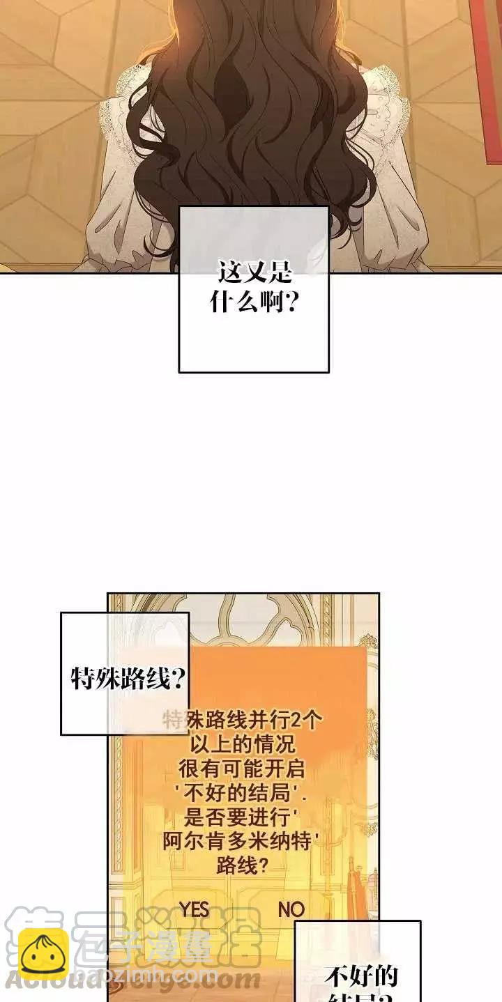 《好像掉进女尊游戏了》第51话 第7页