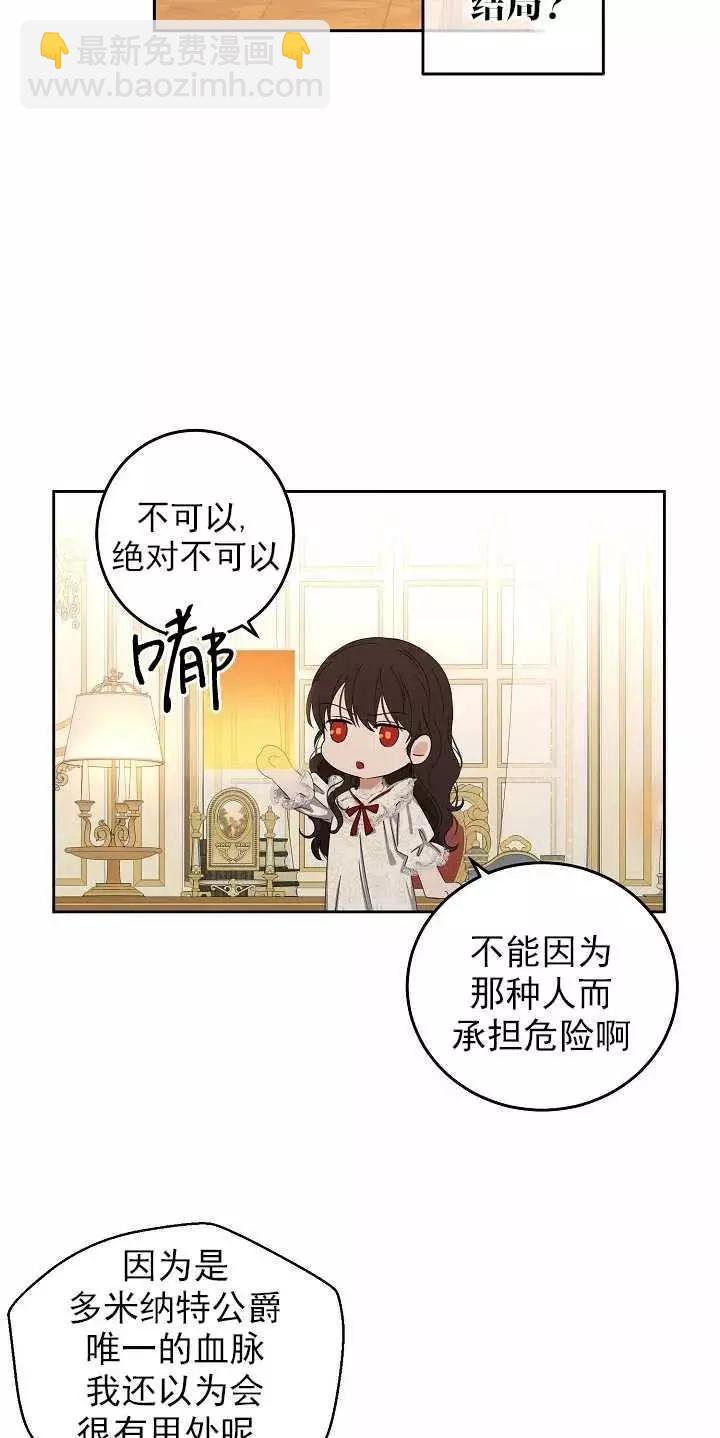 《好像掉进女尊游戏了》第51话 第8页