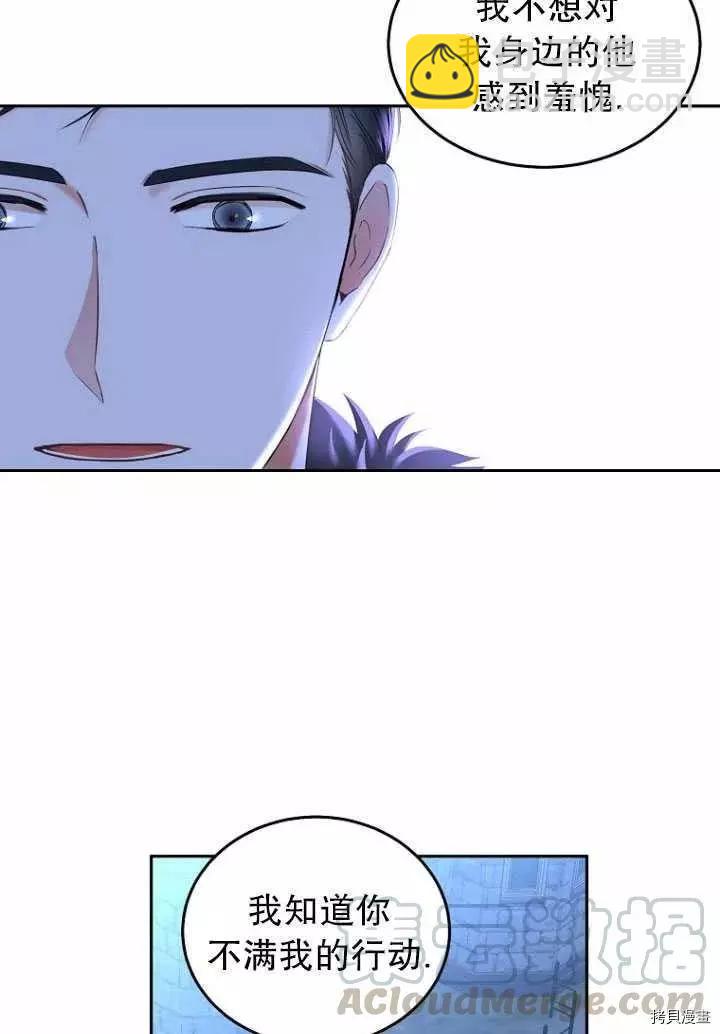 《好像掉进女尊游戏了》第53话 第10页