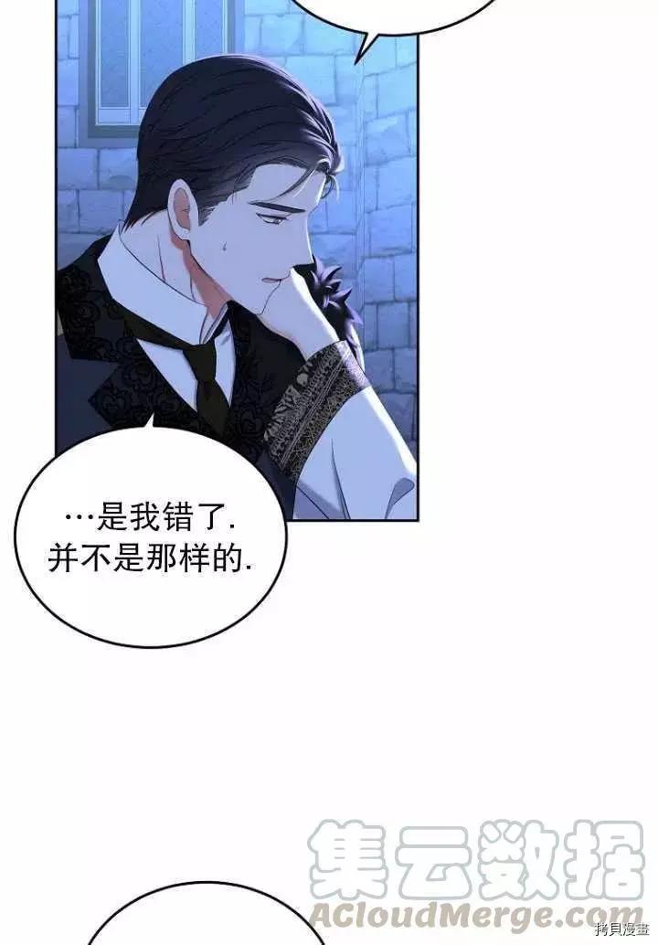 《好像掉进女尊游戏了》第53话 第13页