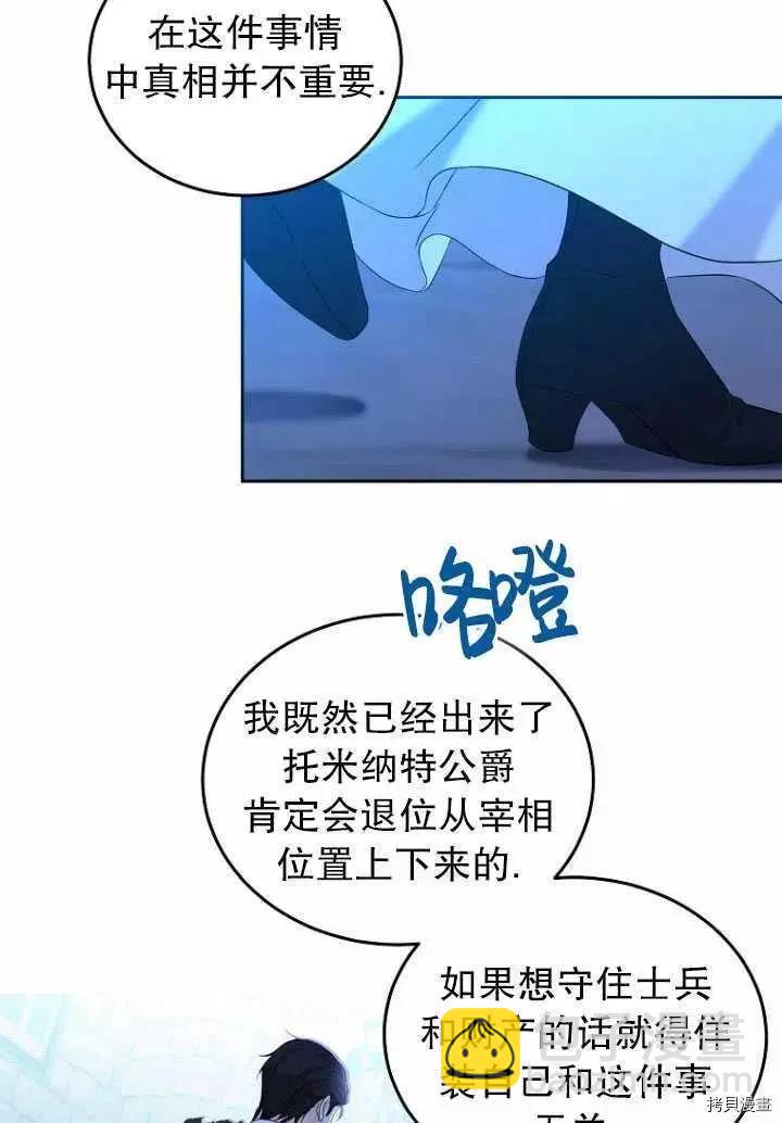 《好像掉进女尊游戏了》第53话 第14页