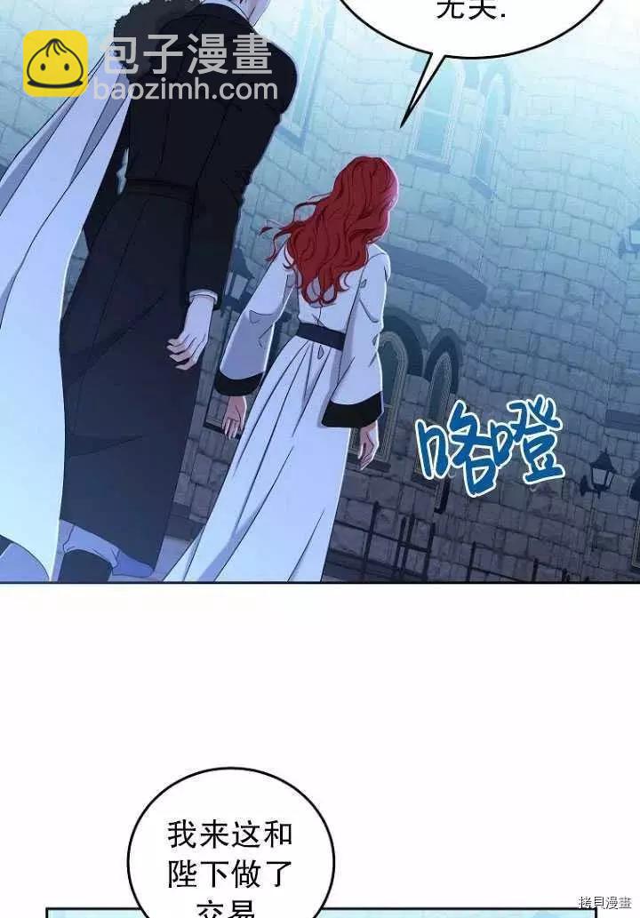 《好像掉进女尊游戏了》第53话 第15页