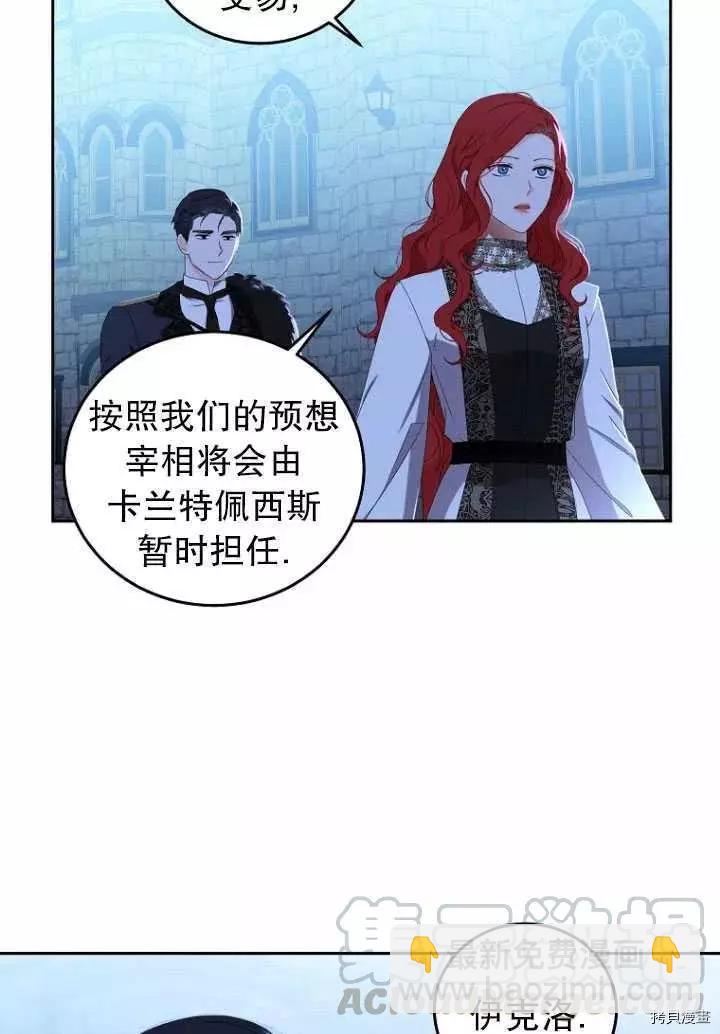 《好像掉进女尊游戏了》第53话 第16页