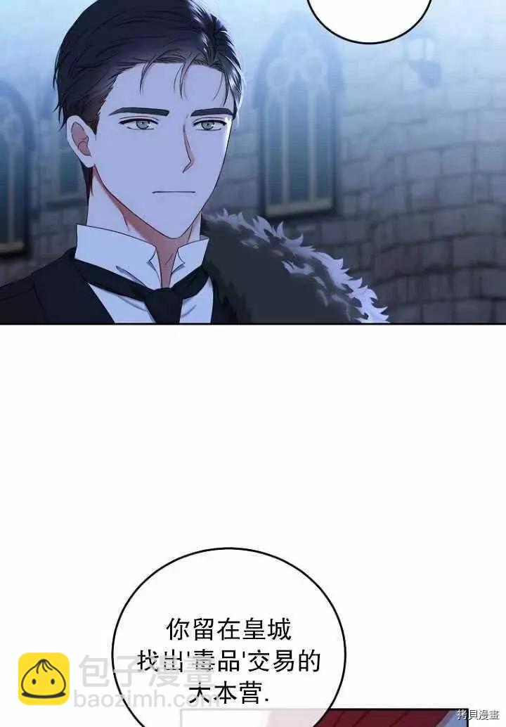 《好像掉进女尊游戏了》第53话 第17页