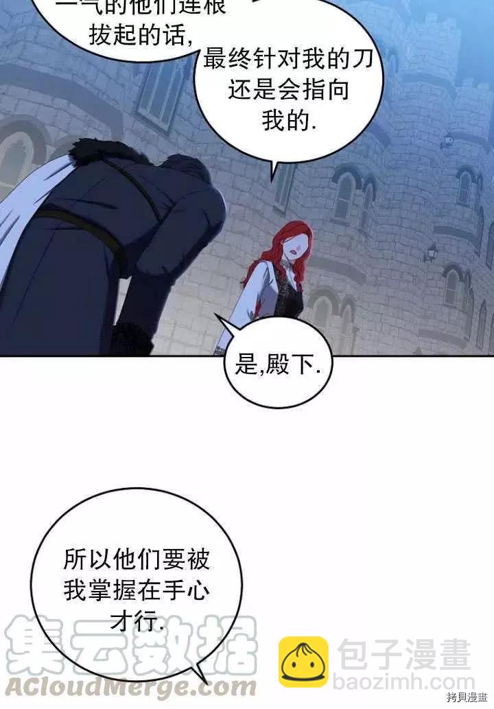 《好像掉进女尊游戏了》第53话 第19页