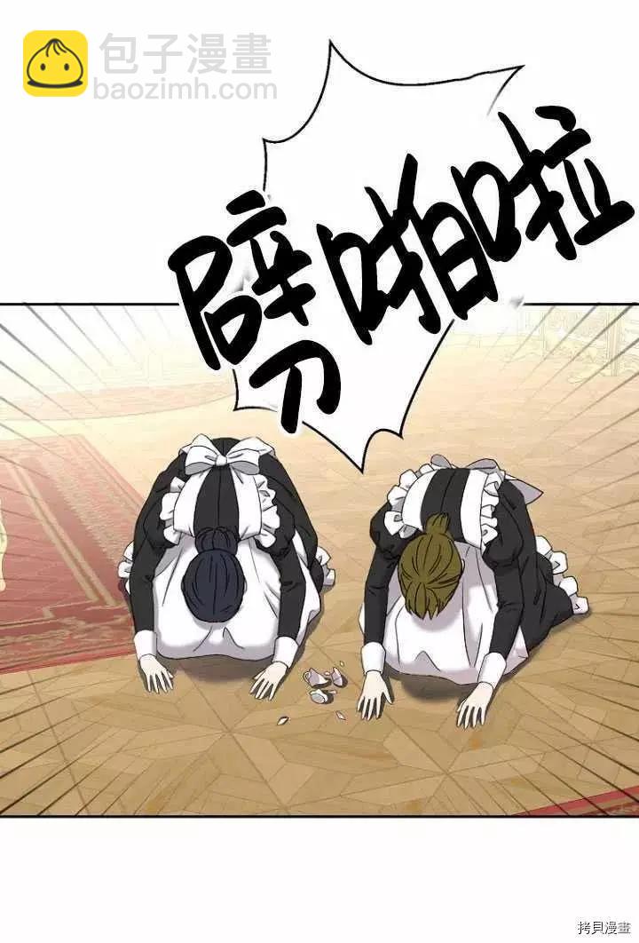 《好像掉进女尊游戏了》第53话 第24页