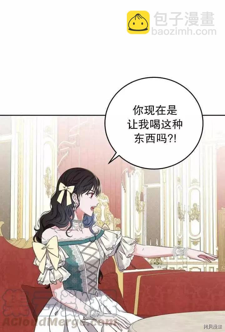 《好像掉进女尊游戏了》第53话 第25页