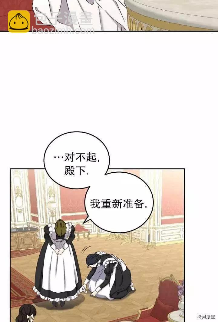 《好像掉进女尊游戏了》第53话 第26页