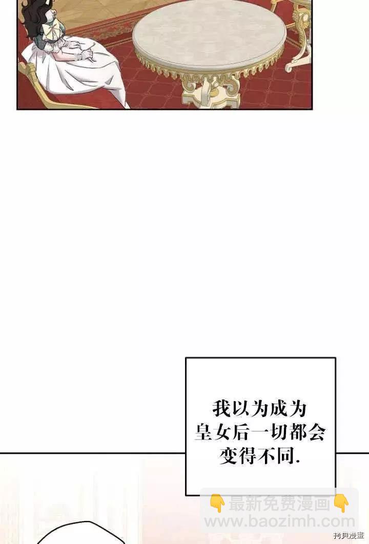 《好像掉进女尊游戏了》第53话 第27页