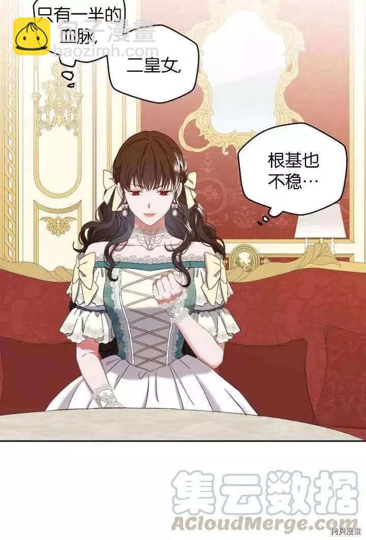 《好像掉进女尊游戏了》第53话 第28页