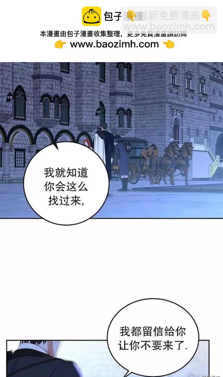 《好像掉进女尊游戏了》第53话 第2页