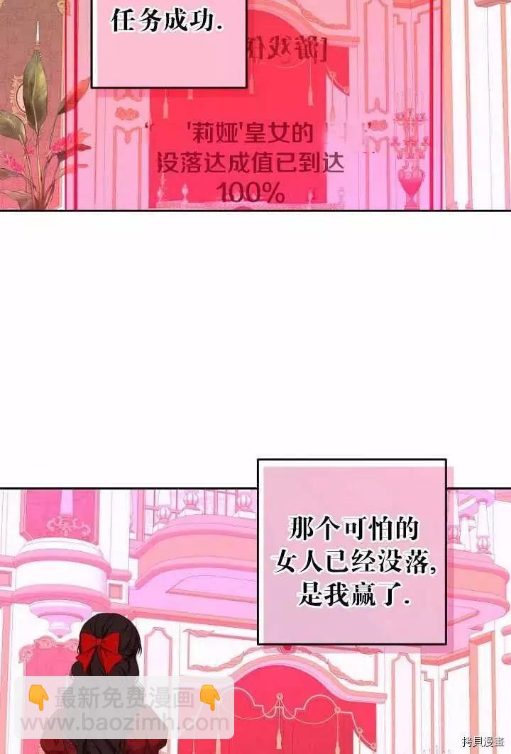《好像掉进女尊游戏了》第53话 第30页