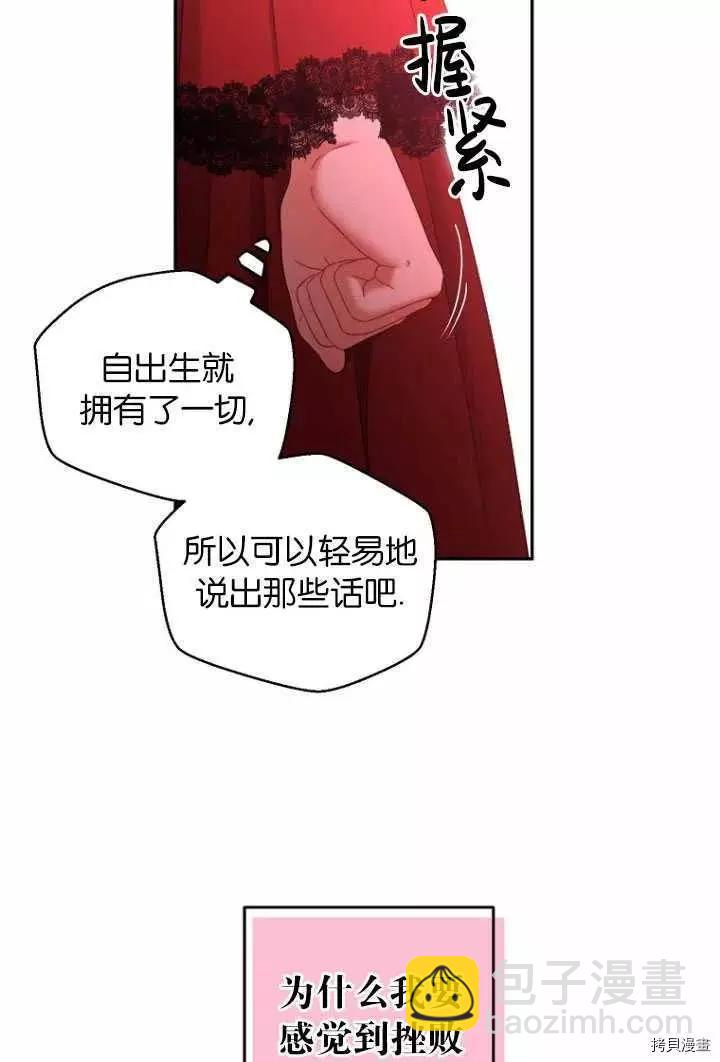 《好像掉进女尊游戏了》第53话 第32页