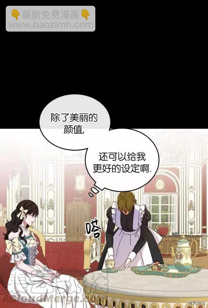 《好像掉进女尊游戏了》第53话 第34页