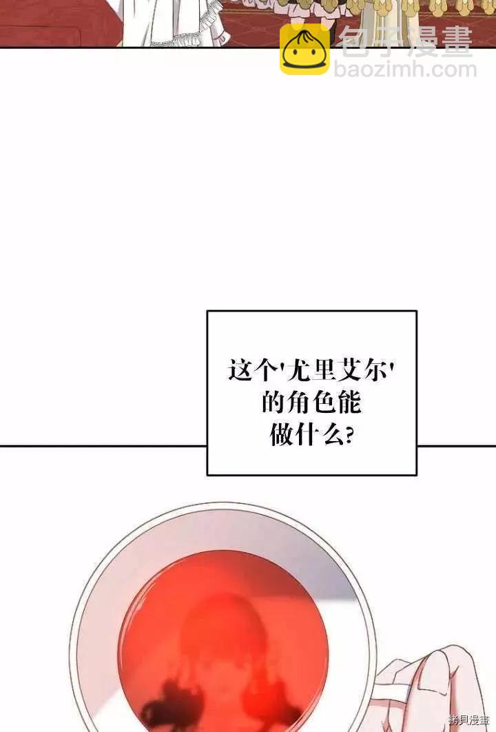 《好像掉进女尊游戏了》第53话 第35页