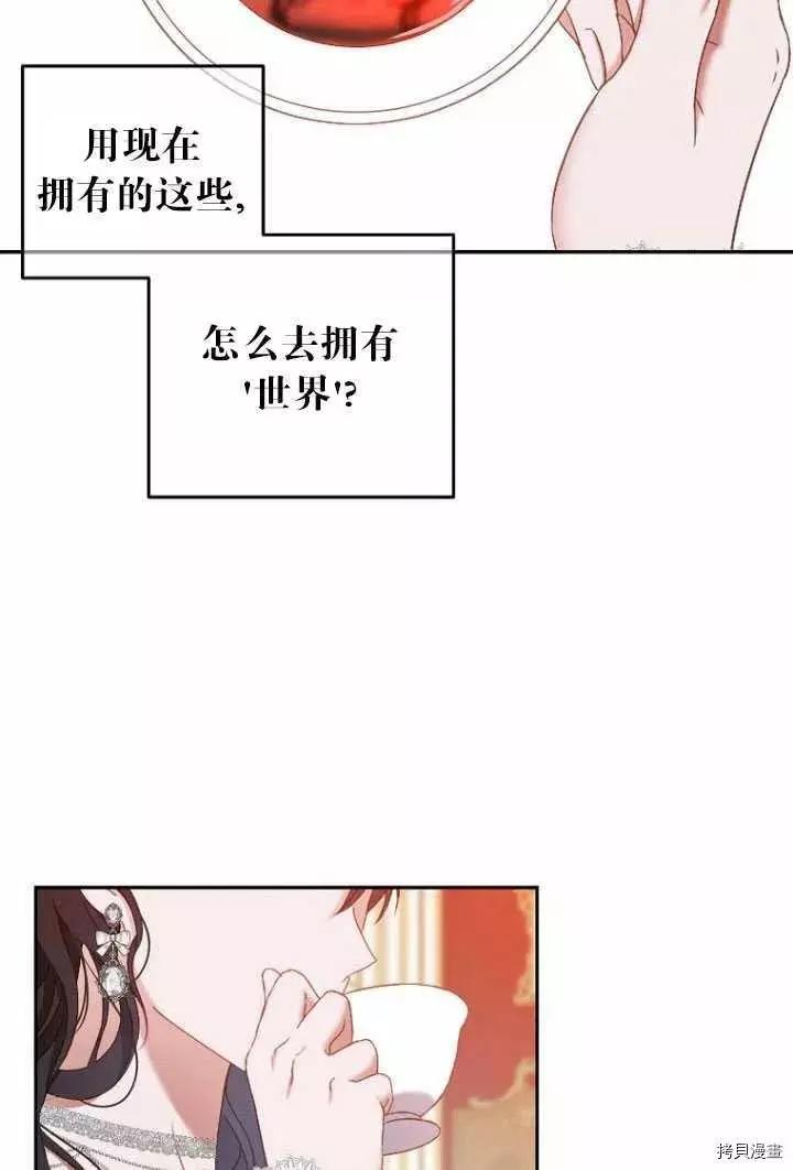 《好像掉进女尊游戏了》第53话 第36页