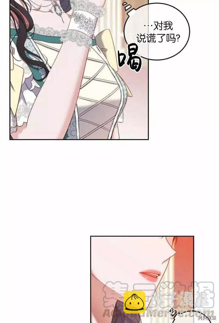 《好像掉进女尊游戏了》第53话 第37页