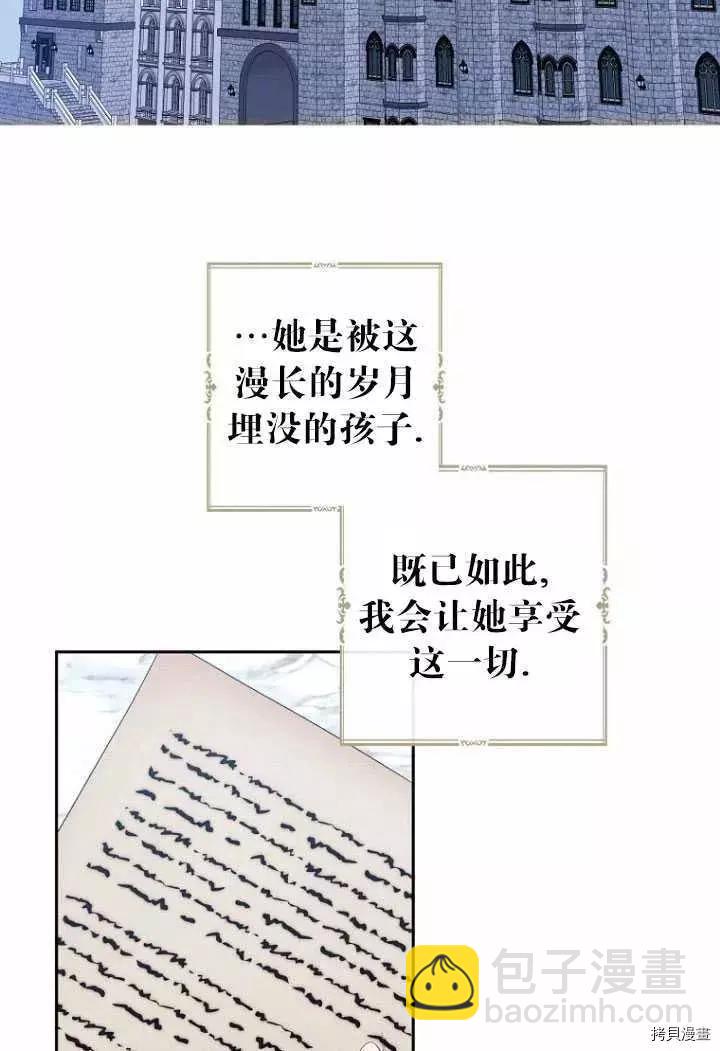 《好像掉进女尊游戏了》第53话 第42页