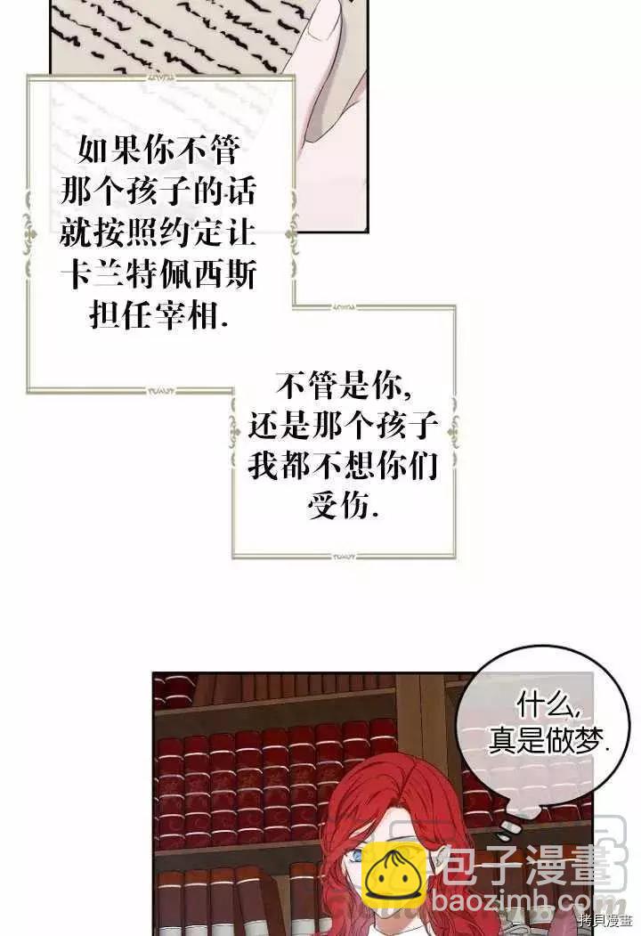 《好像掉进女尊游戏了》第53话 第43页