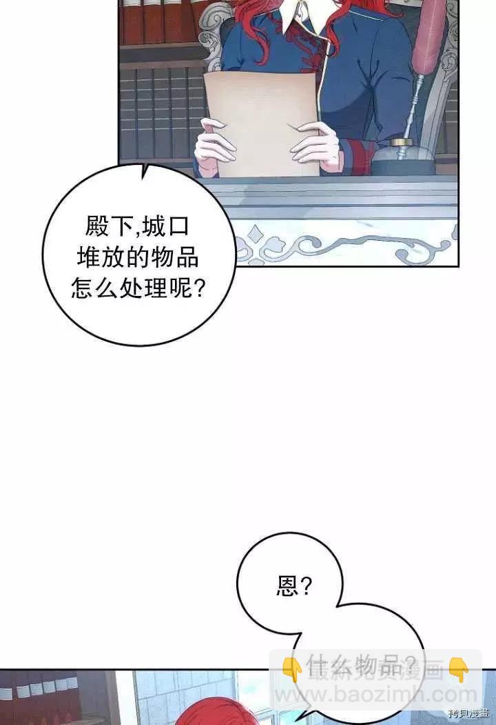 《好像掉进女尊游戏了》第53话 第44页