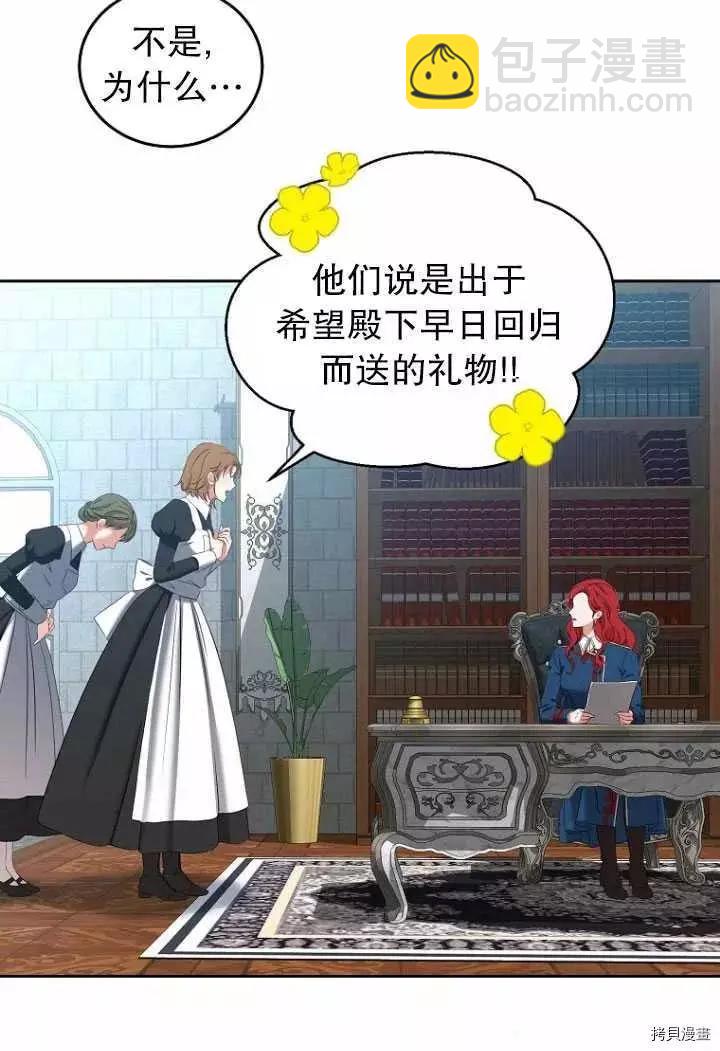 《好像掉进女尊游戏了》第53话 第47页