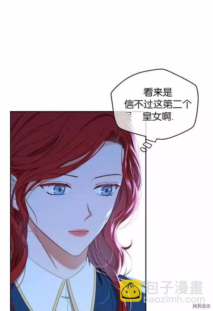 《好像掉进女尊游戏了》第53话 第48页