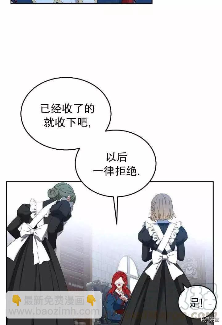 《好像掉进女尊游戏了》第53话 第49页