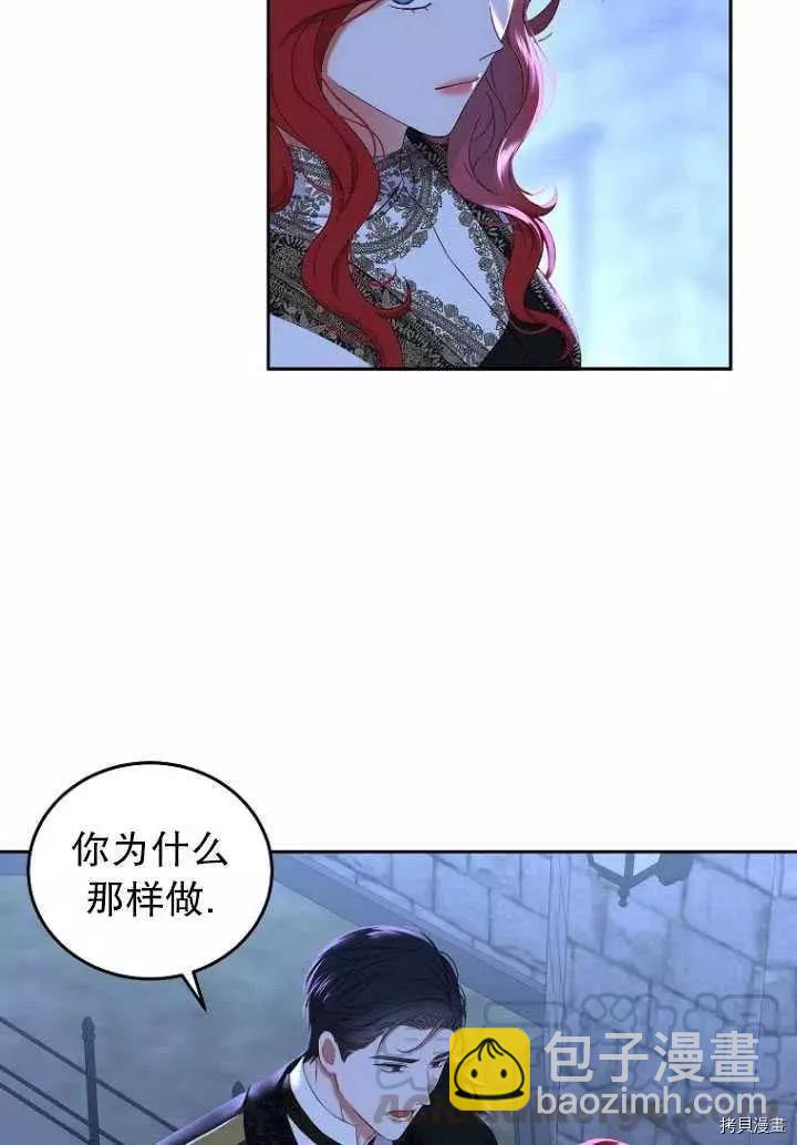 《好像掉进女尊游戏了》第53话 第4页