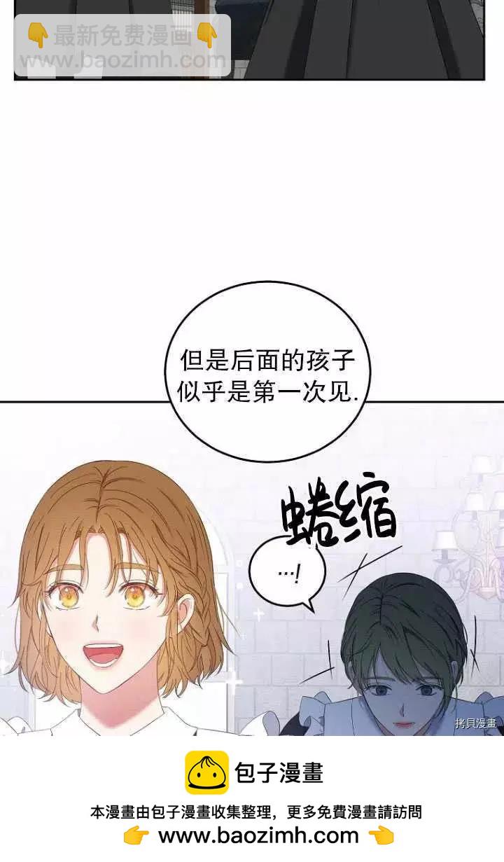 《好像掉进女尊游戏了》第53话 第50页