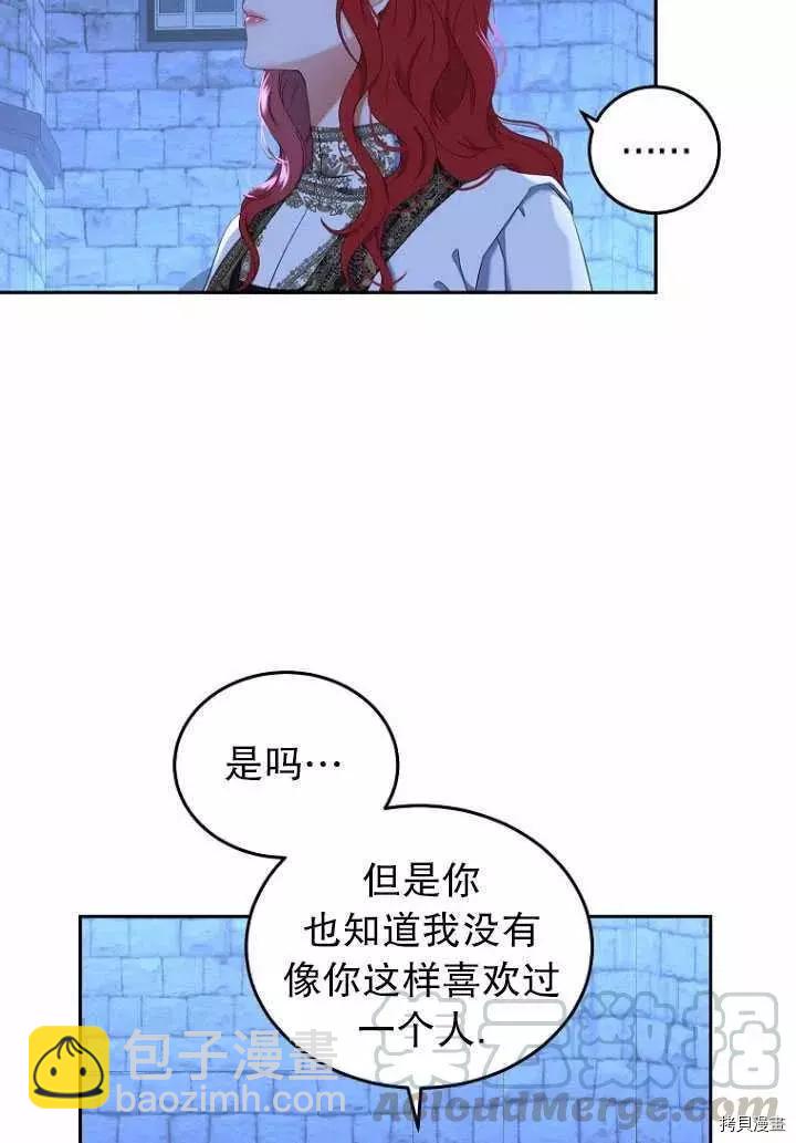 《好像掉进女尊游戏了》第53话 第7页