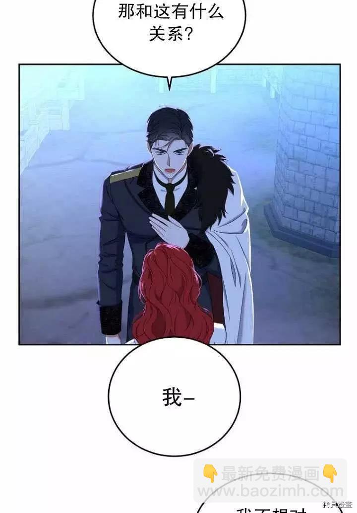 《好像掉进女尊游戏了》第53话 第9页