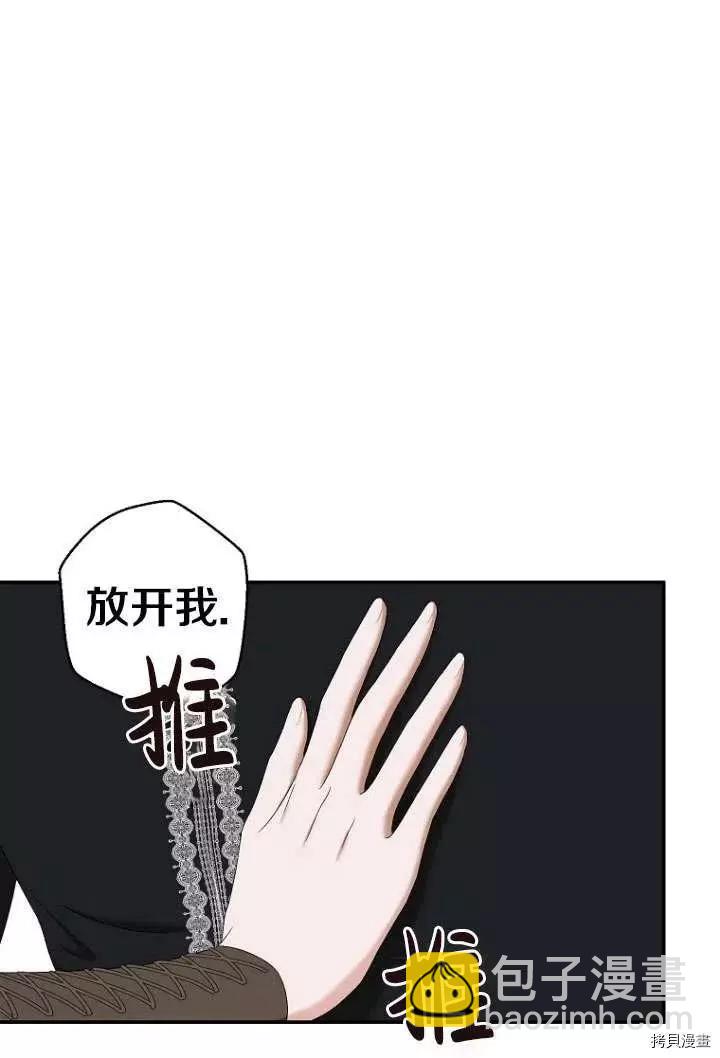 《好像掉进女尊游戏了》第55话 第14页